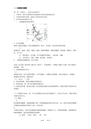 初一上册苏科版生物复习提纲1汇总(DOC 9页).doc