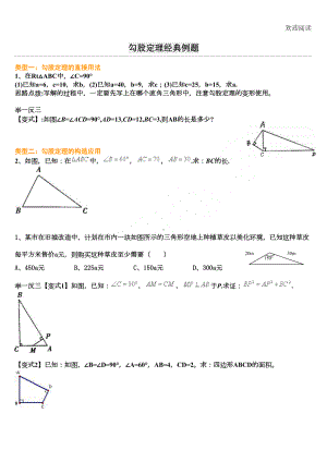 勾股定理经典例习题(含答案)(DOC 6页).doc