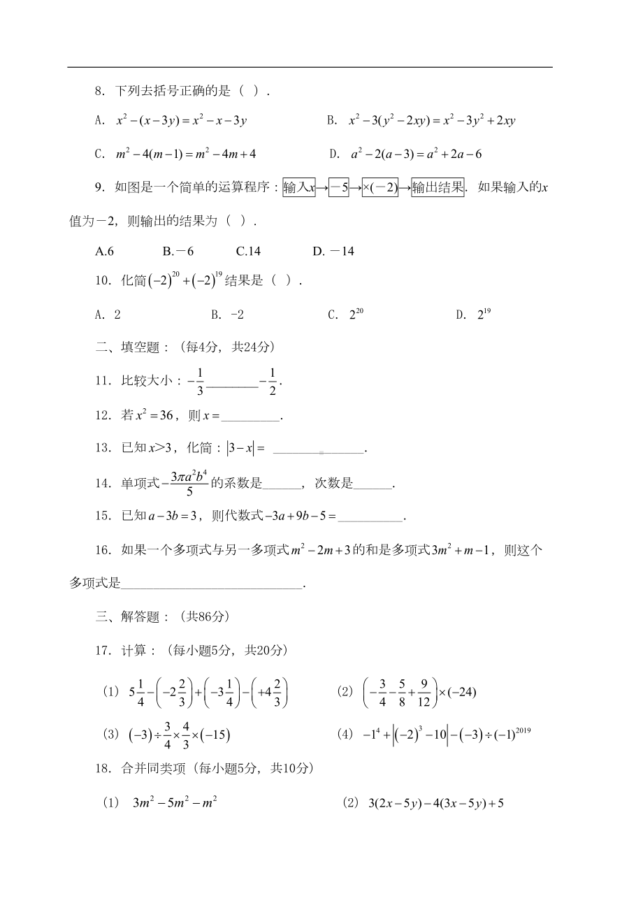 北师大版七年级数学上册期中测试卷(含答案)(DOC 9页).doc_第2页