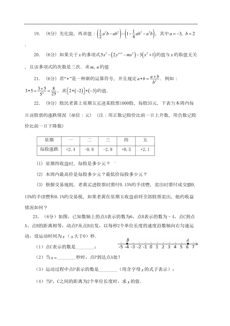 北师大版七年级数学上册期中测试卷(含答案)(DOC 9页).doc_第3页