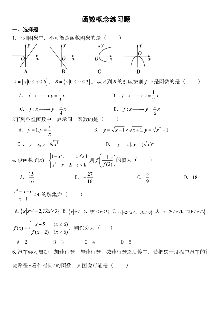 函数概念练习题(DOC 28页).doc_第1页