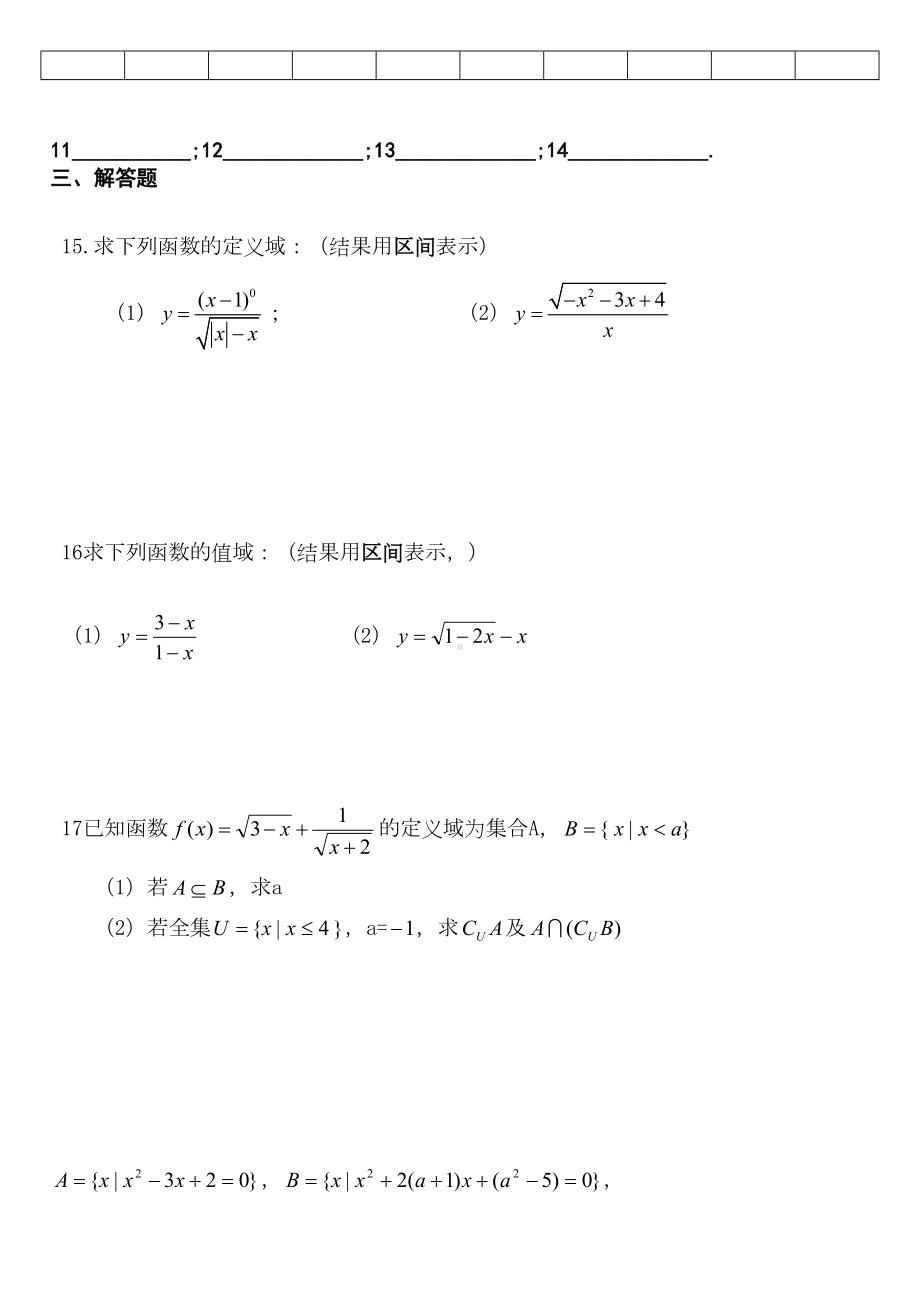 函数概念练习题(DOC 28页).doc_第3页