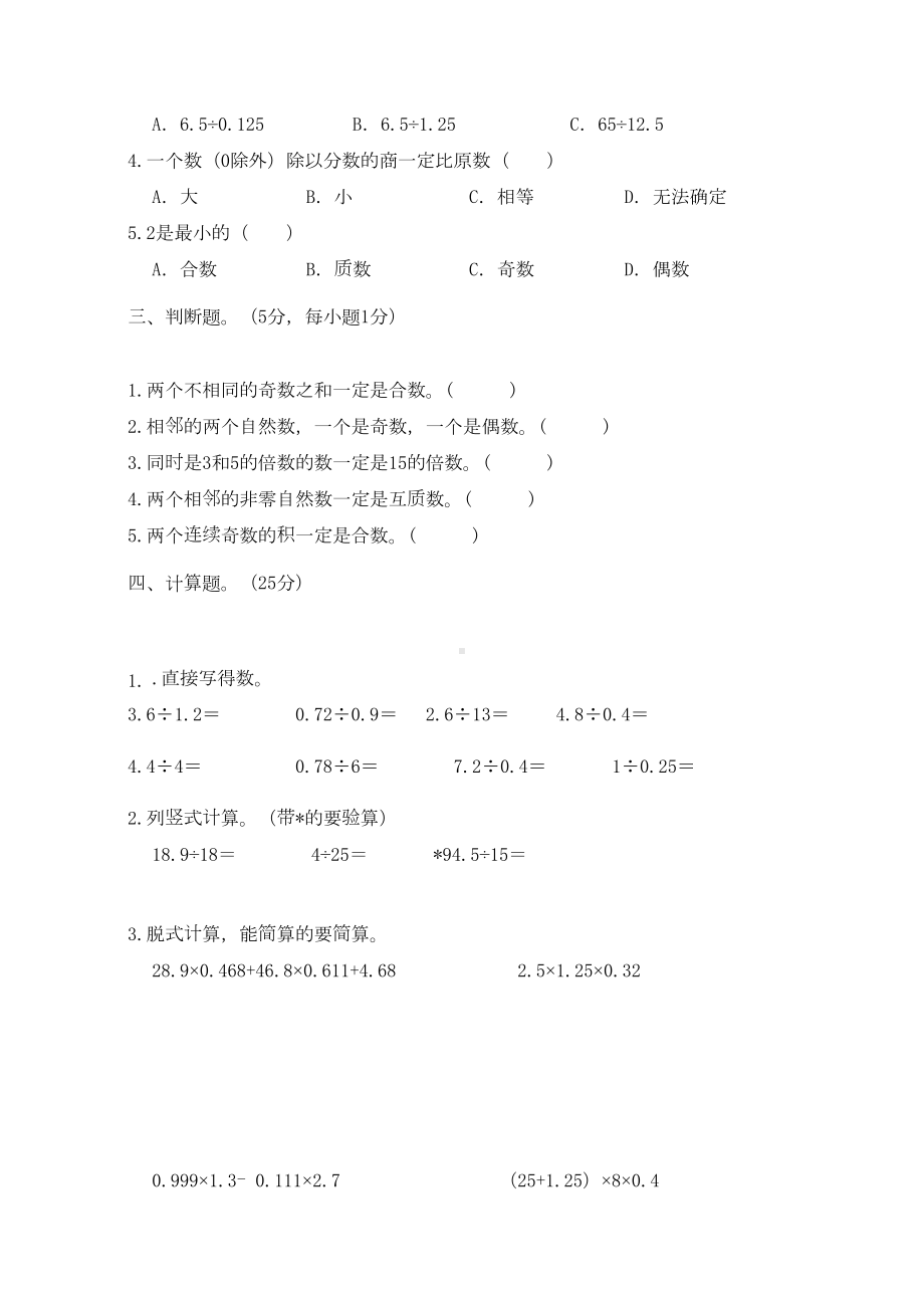 北师大版五年级上册数学《期中考试试题》(带答案)(DOC 5页).docx_第2页