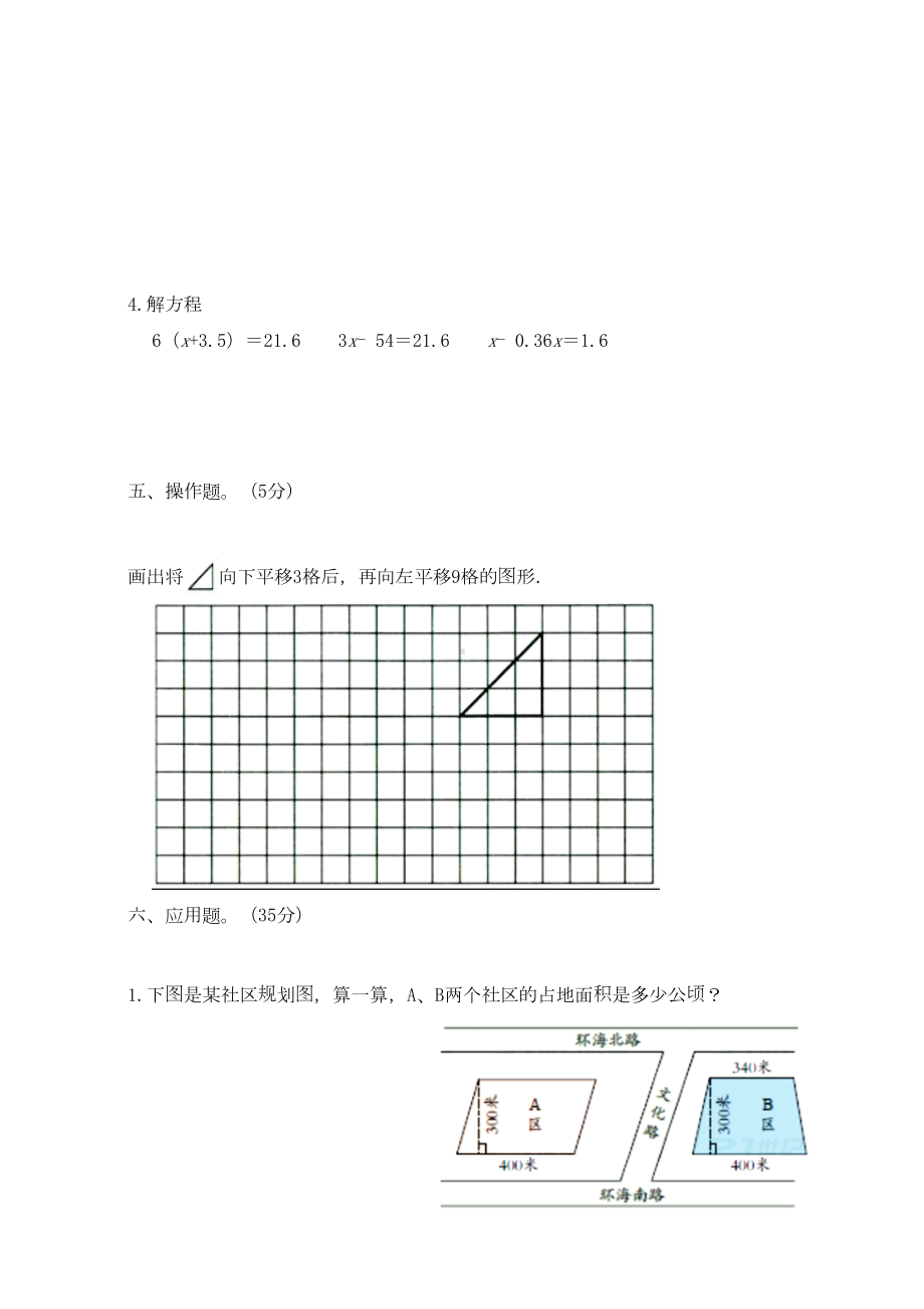 北师大版五年级上册数学《期中考试试题》(带答案)(DOC 5页).docx_第3页