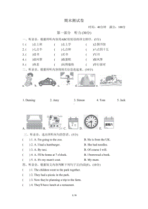 外研版(三起)五年级英语下册期末测试卷及答案①(DOC 6页).doc