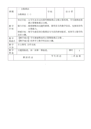 北师大版五年级下册数学全册表格式教案(最新)精讲(DOC 188页).doc