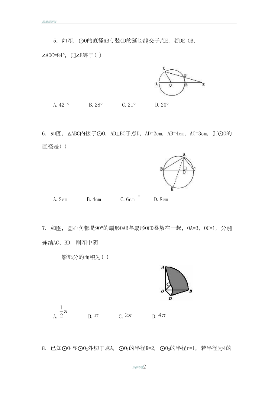 初三数学圆测试题及答案(DOC 10页).doc_第2页