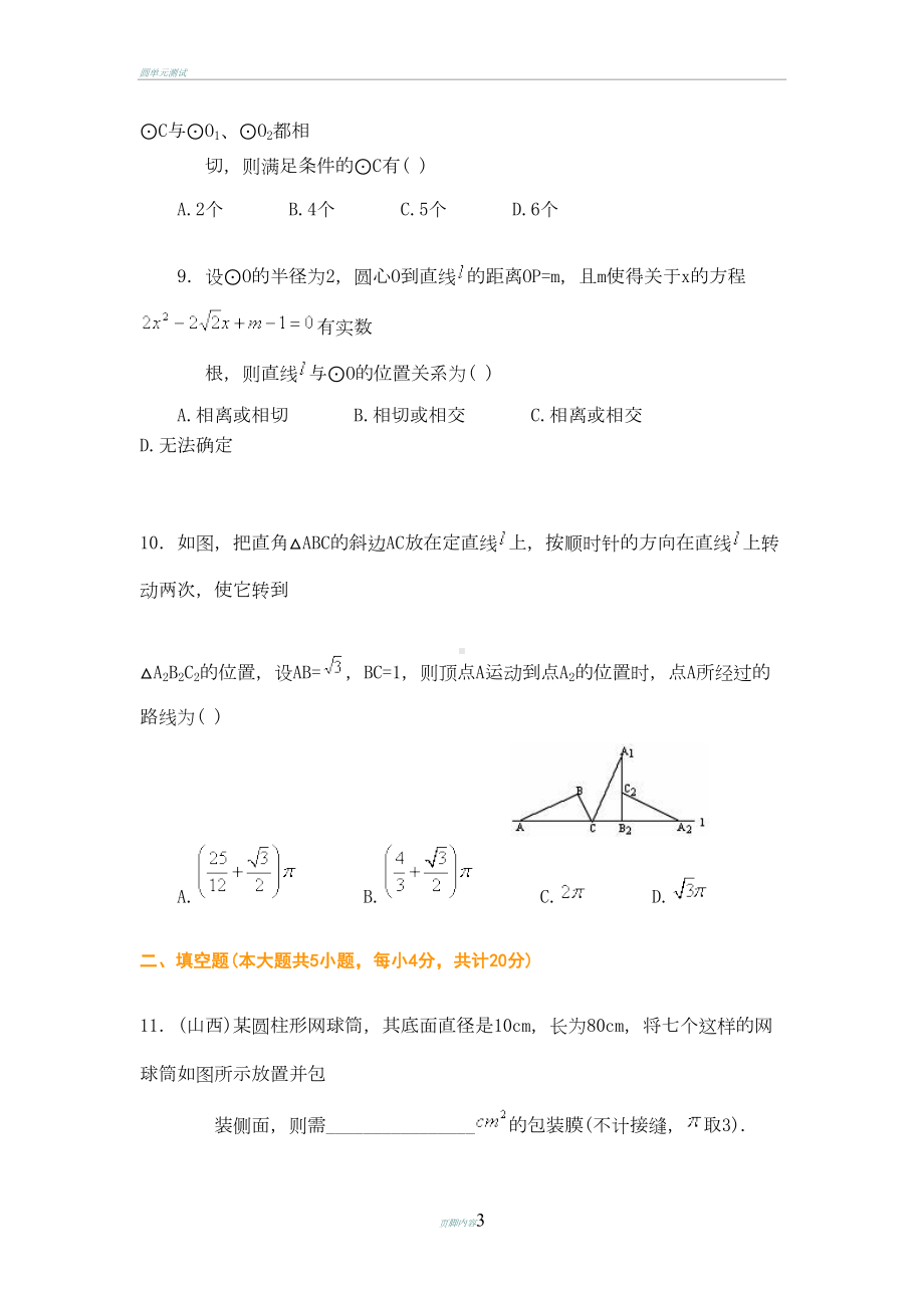 初三数学圆测试题及答案(DOC 10页).doc_第3页