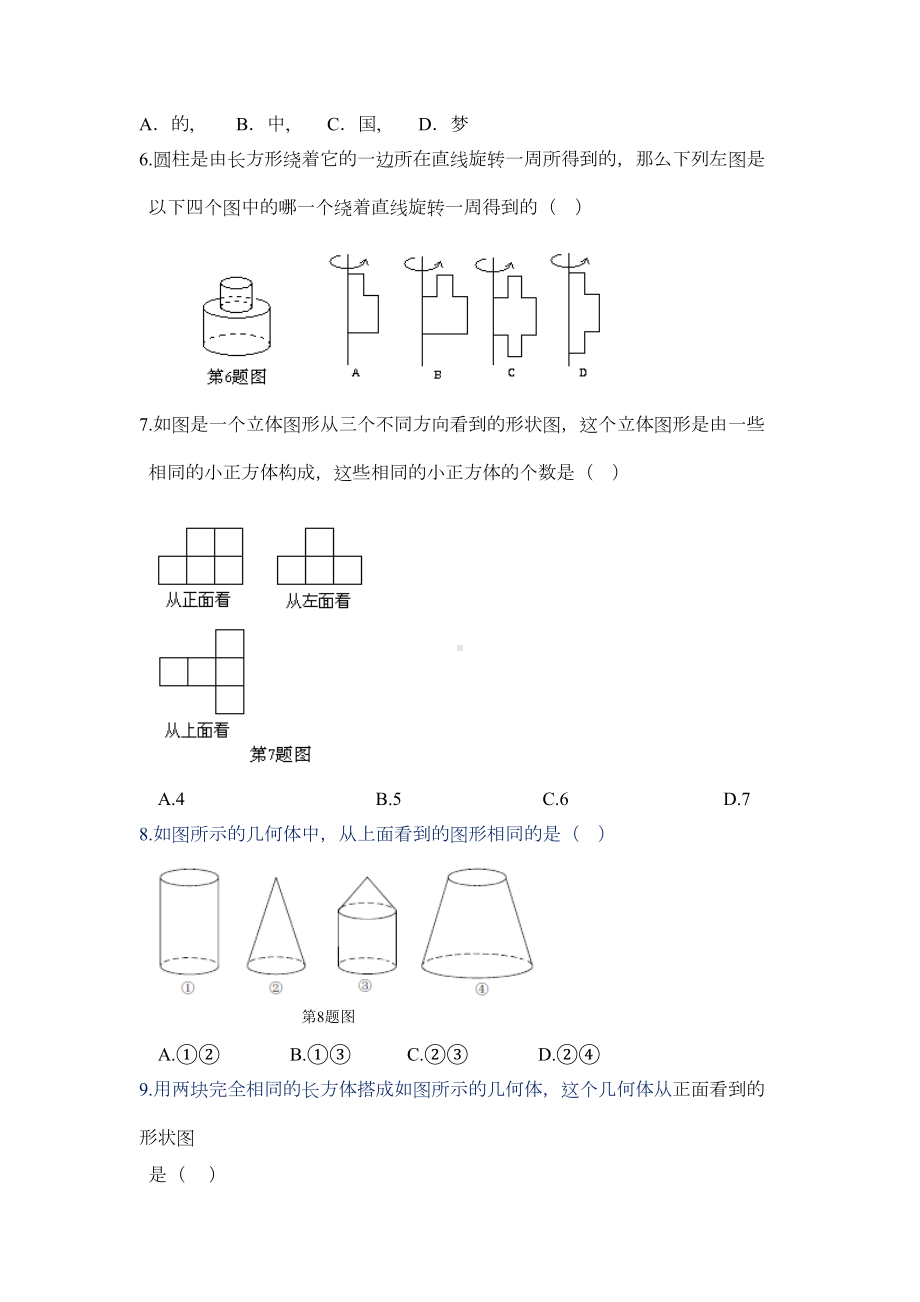 北师大版七年级数学上第一章练习题(DOC 9页).docx_第2页