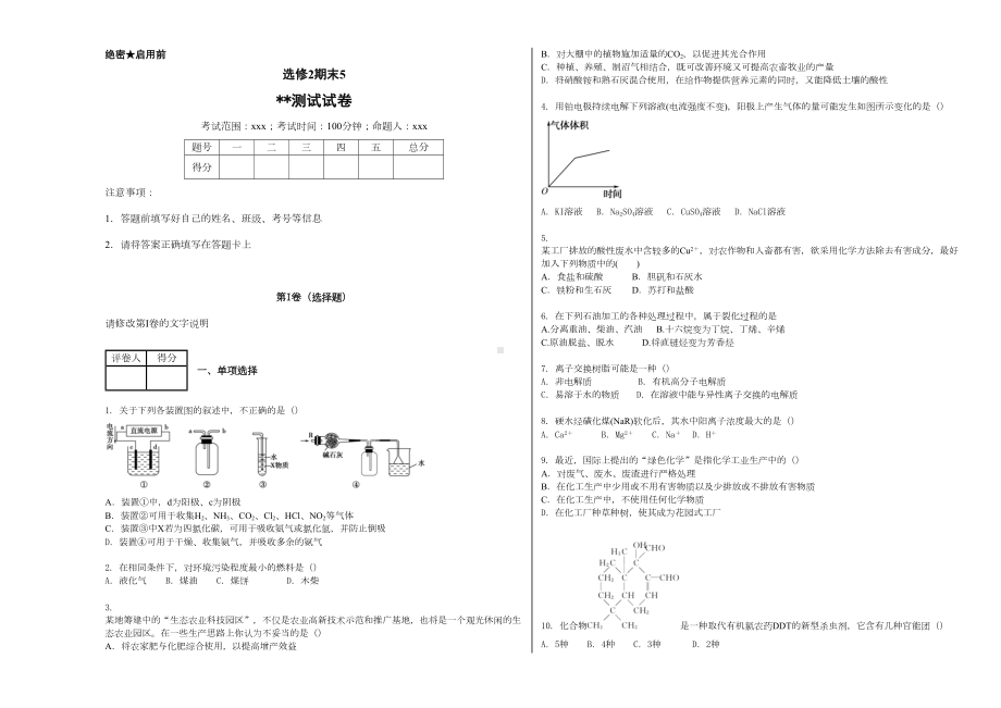 化学选修2期末考试试卷5(DOC 9页).doc_第1页