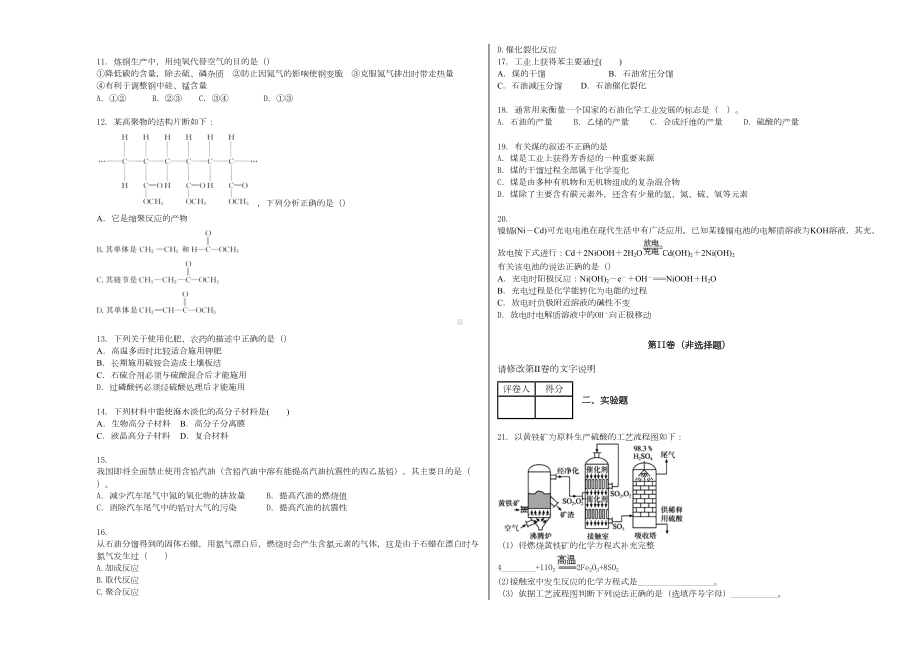 化学选修2期末考试试卷5(DOC 9页).doc_第2页