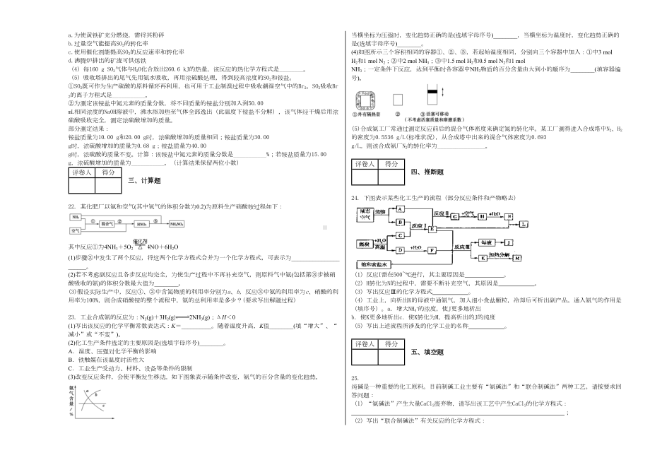 化学选修2期末考试试卷5(DOC 9页).doc_第3页