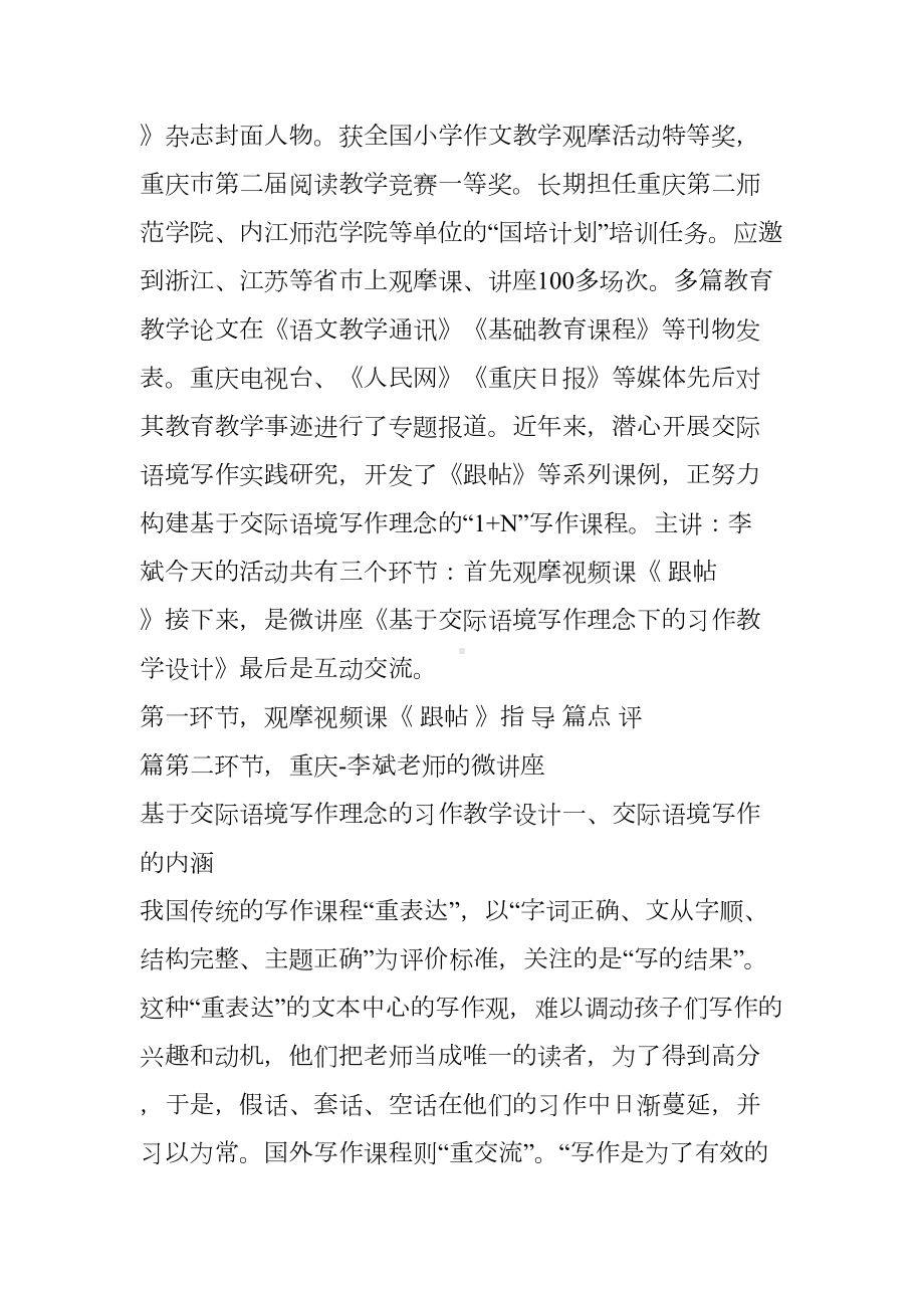 基于交际语境理念下的-习作教学设计(DOC 8页).doc_第2页