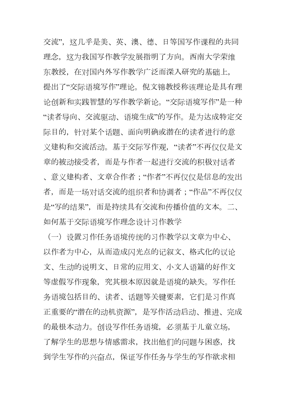 基于交际语境理念下的-习作教学设计(DOC 8页).doc_第3页