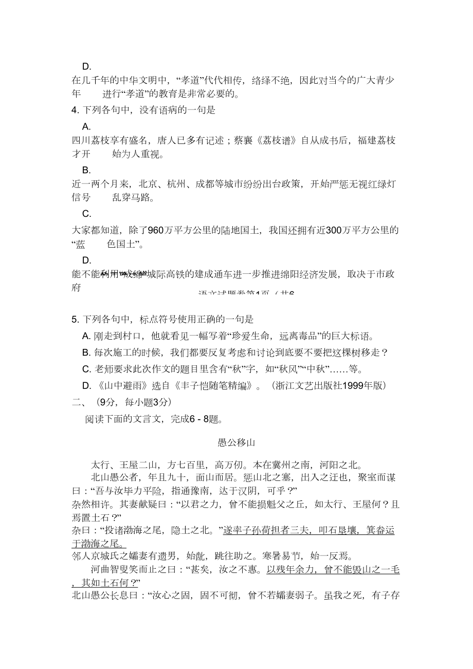 四川省绵阳市中考语文试题及答案(DOC 13页).doc_第2页