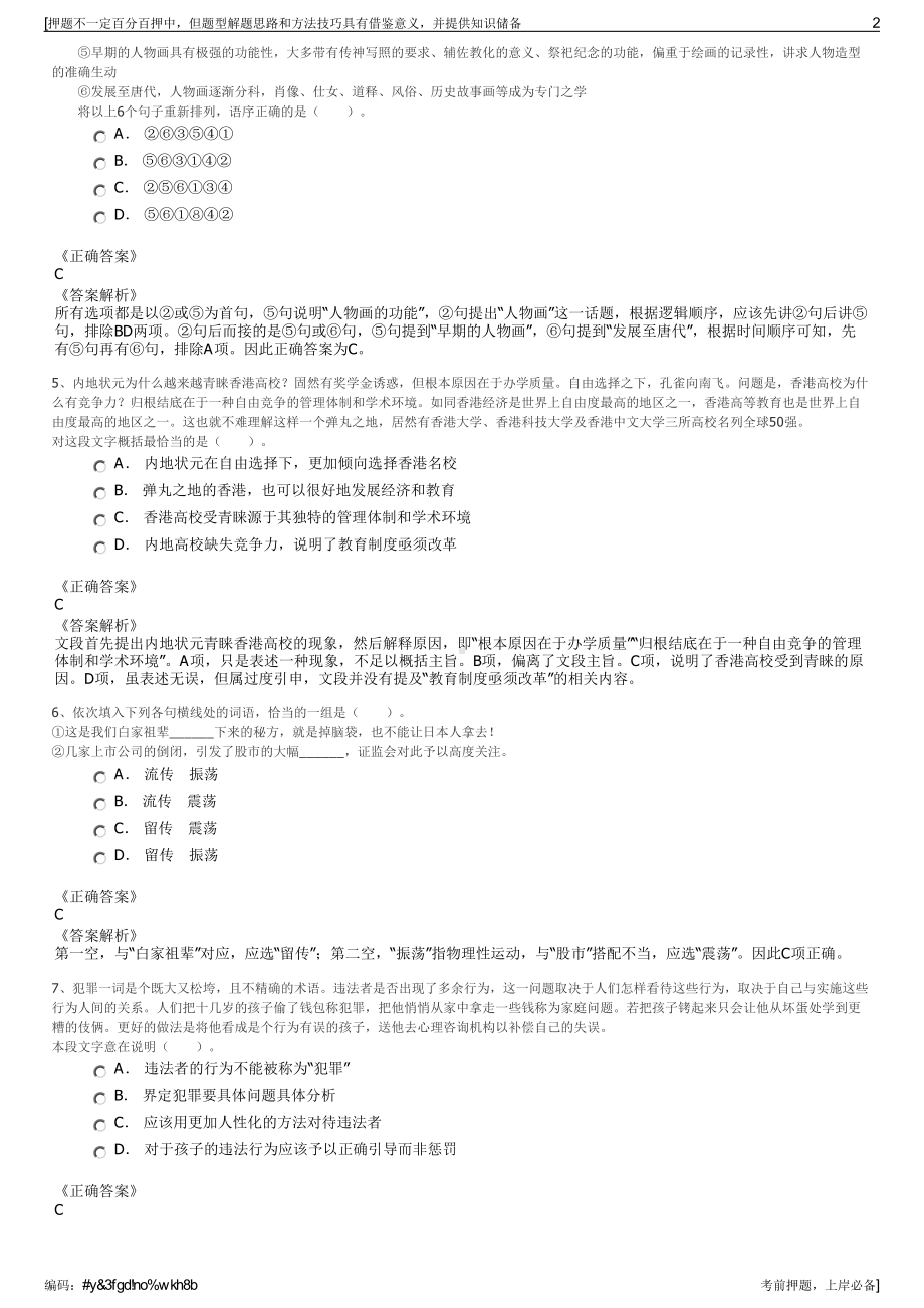 2023年陕西中银金融商务有限公司招聘笔试冲刺题（带答案解析）.pdf_第2页