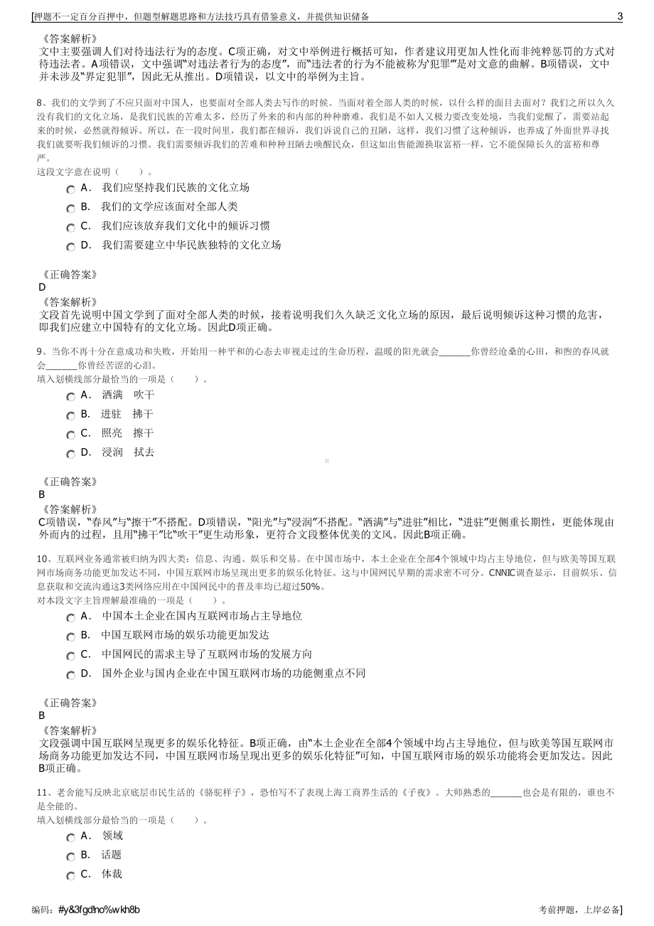 2023年陕西中银金融商务有限公司招聘笔试冲刺题（带答案解析）.pdf_第3页