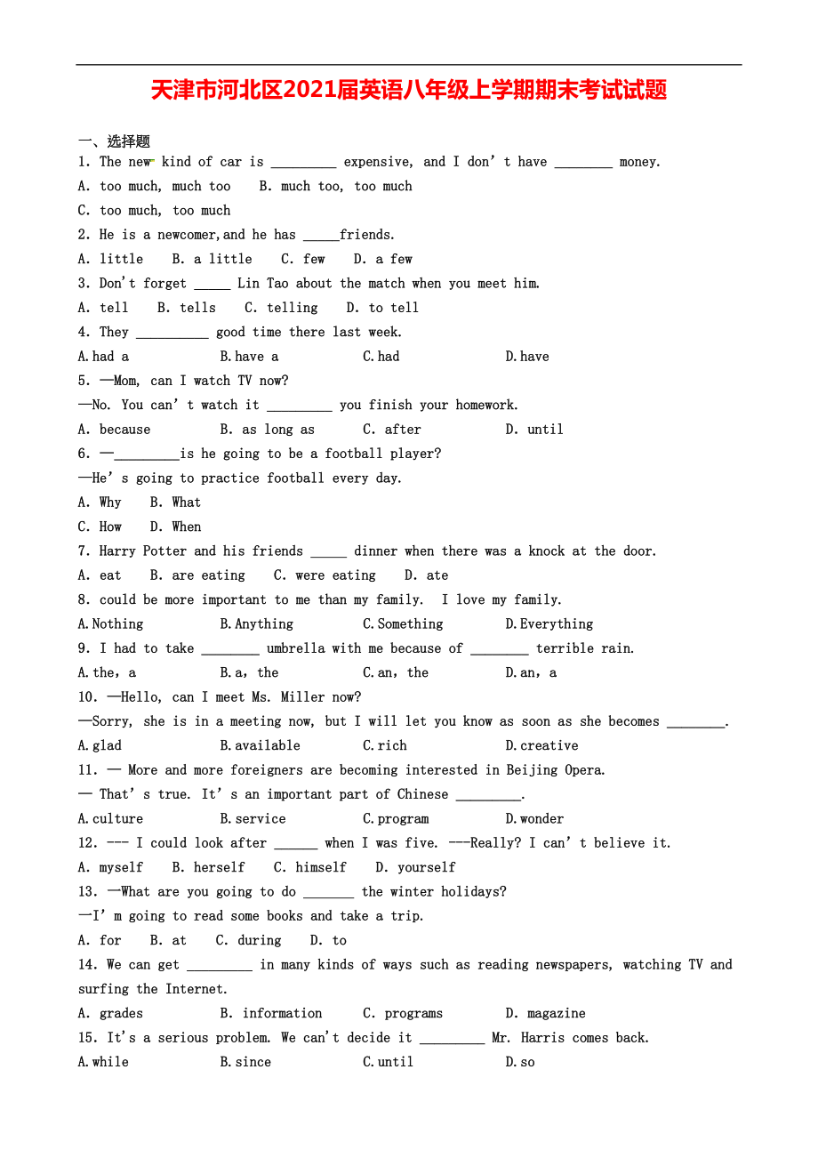 天津市河北区2021届英语八年级上学期期末考试试题(DOC 7页).doc_第1页