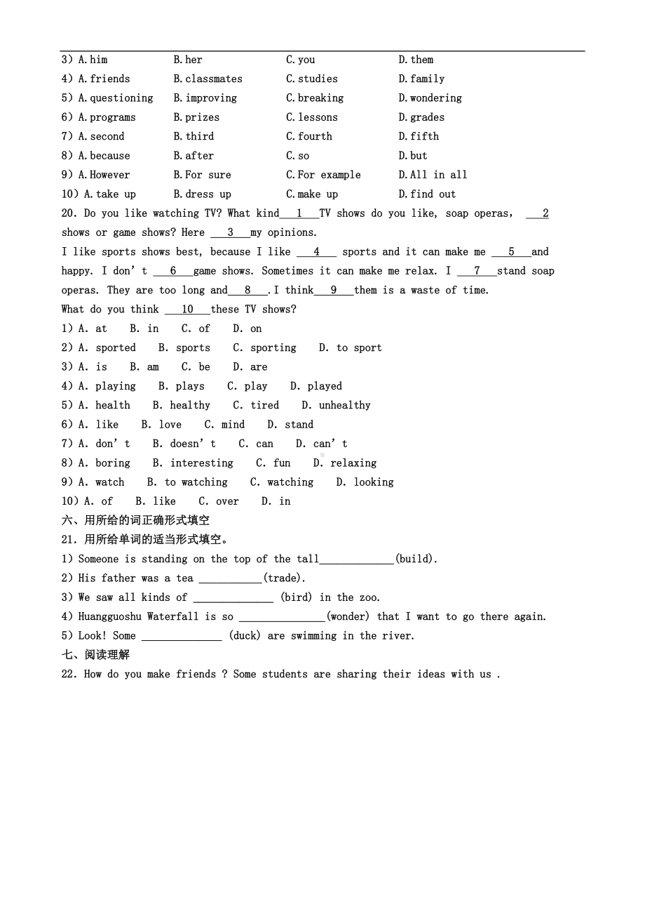 天津市河北区2021届英语八年级上学期期末考试试题(DOC 7页).doc_第3页