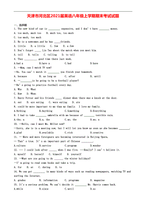 天津市河北区2021届英语八年级上学期期末考试试题(DOC 7页).doc