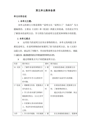 部编版小学语文五年级上册第五单元集体备课(单元备课+课时备课).docx