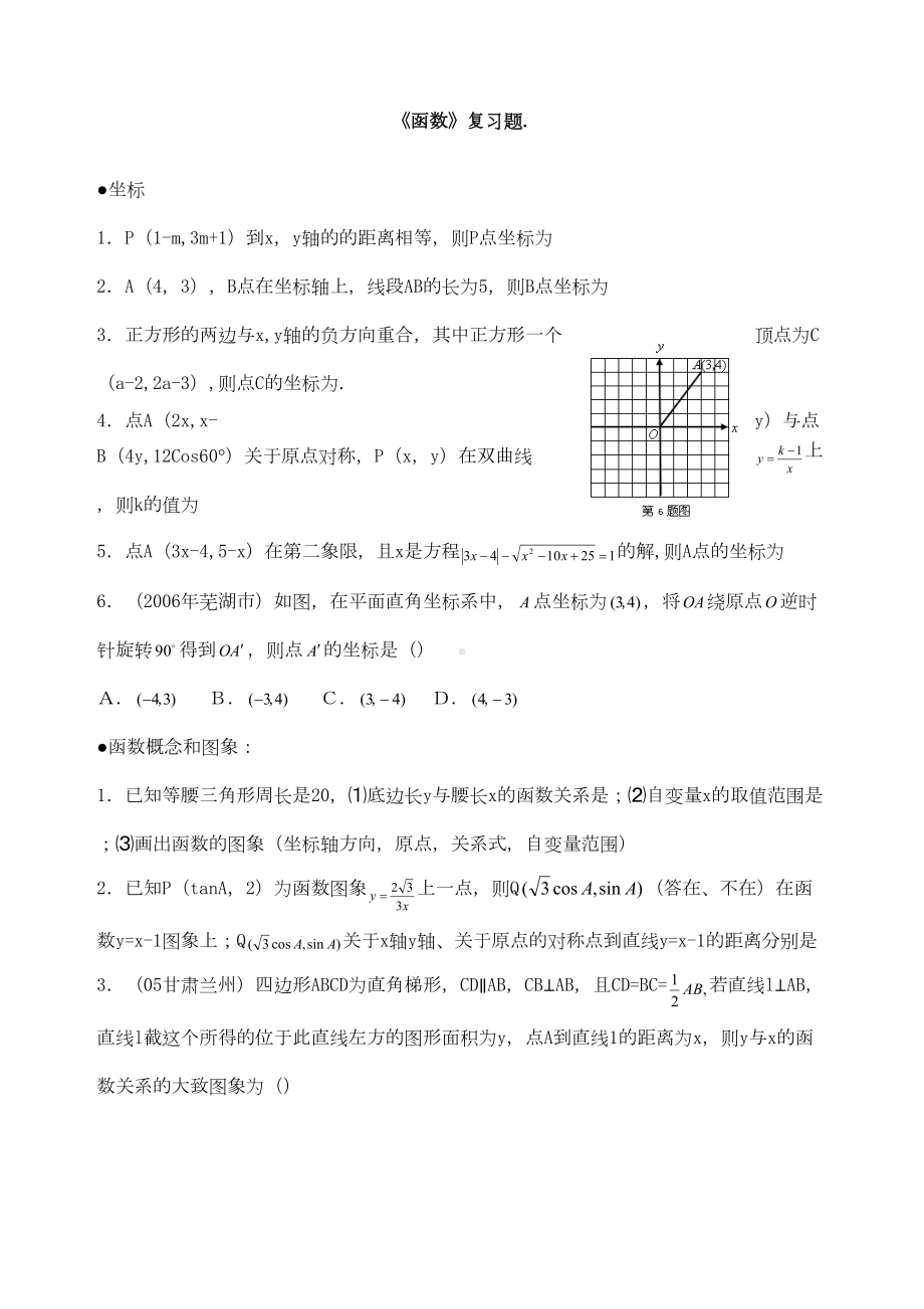 初三数学函数复习题含答案(DOC 10页).doc_第1页