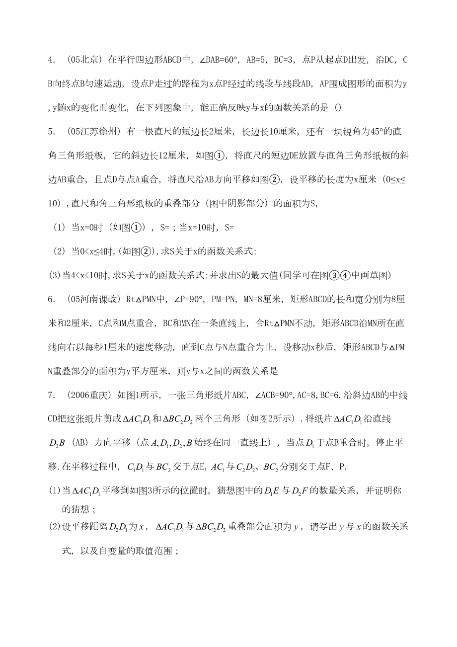 初三数学函数复习题含答案(DOC 10页).doc_第2页