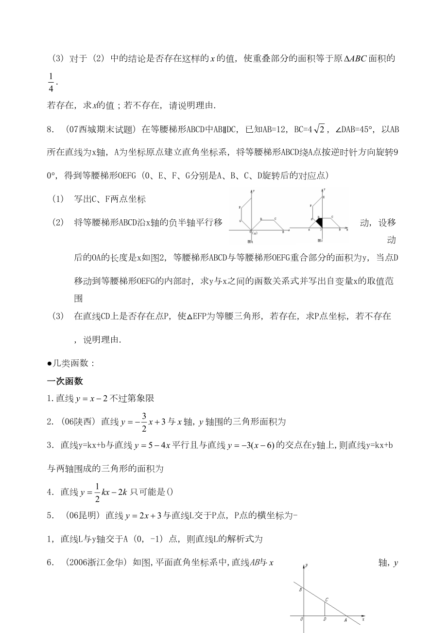 初三数学函数复习题含答案(DOC 10页).doc_第3页