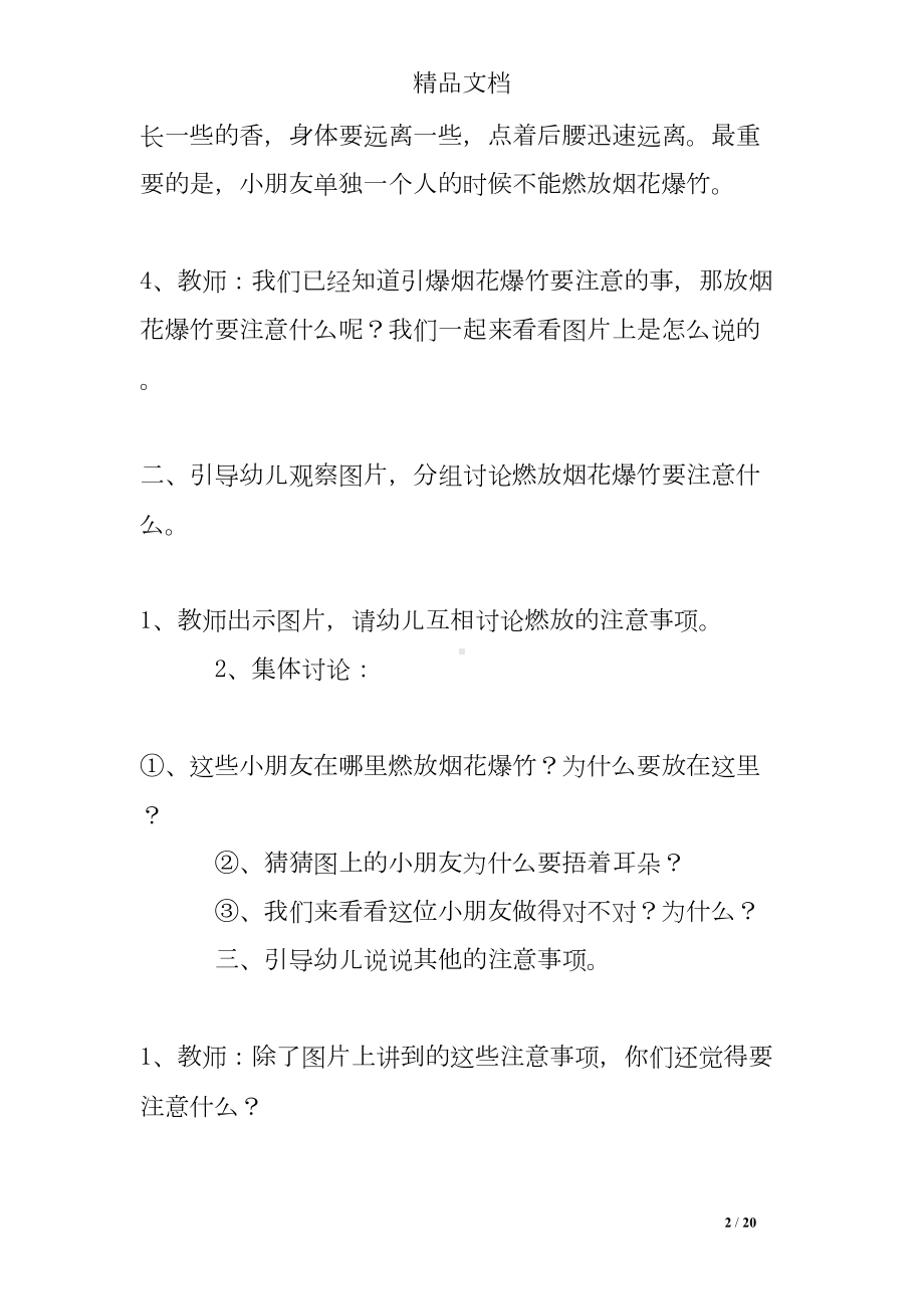 大班安全教育活动方案(DOC 20页).doc_第2页