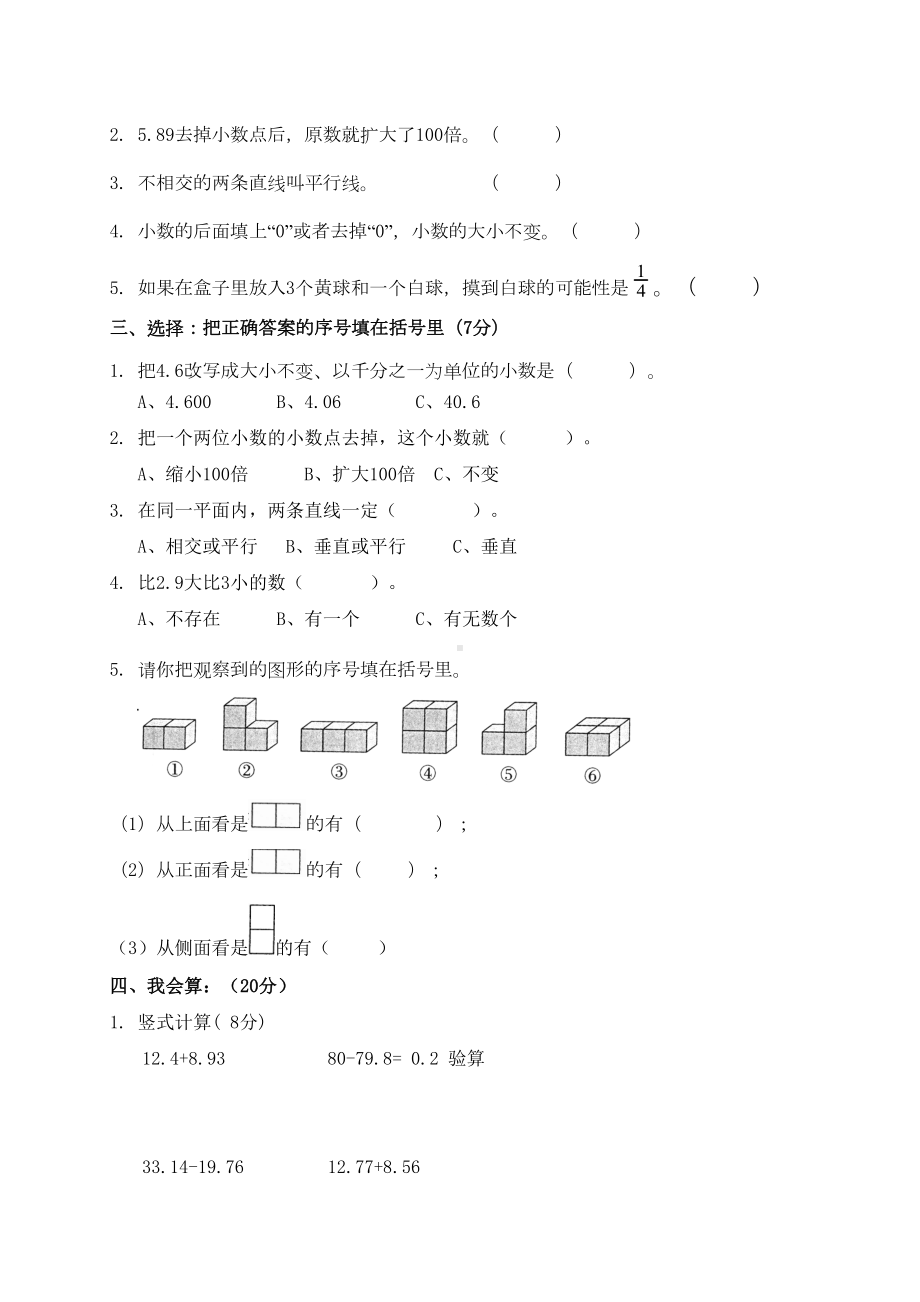 北京版小学四年级数学下册期末测试题(DOC 6页).doc_第2页