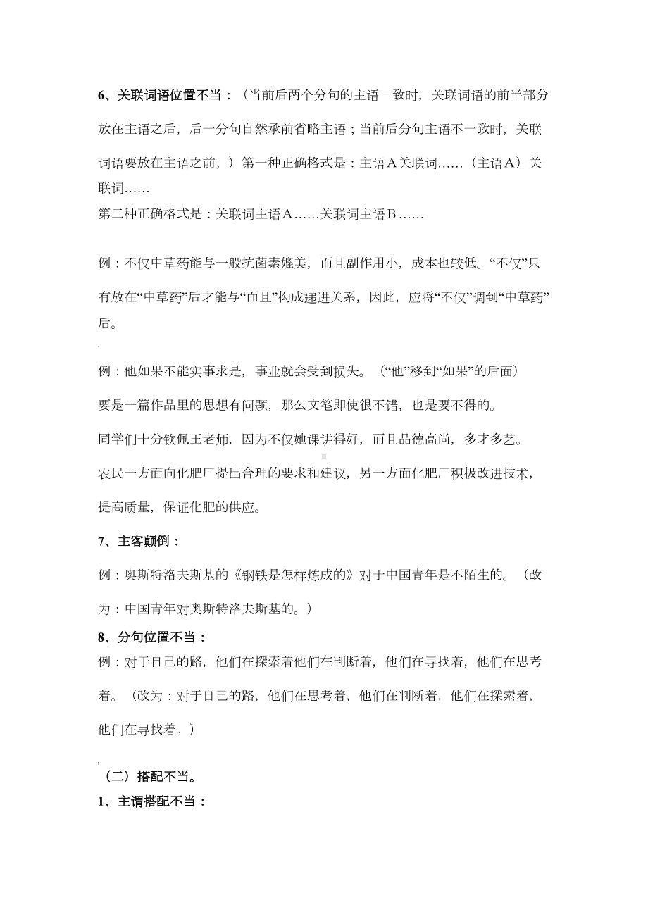 初中常见病句修改类型及练习题目(DOC 14页).doc_第2页