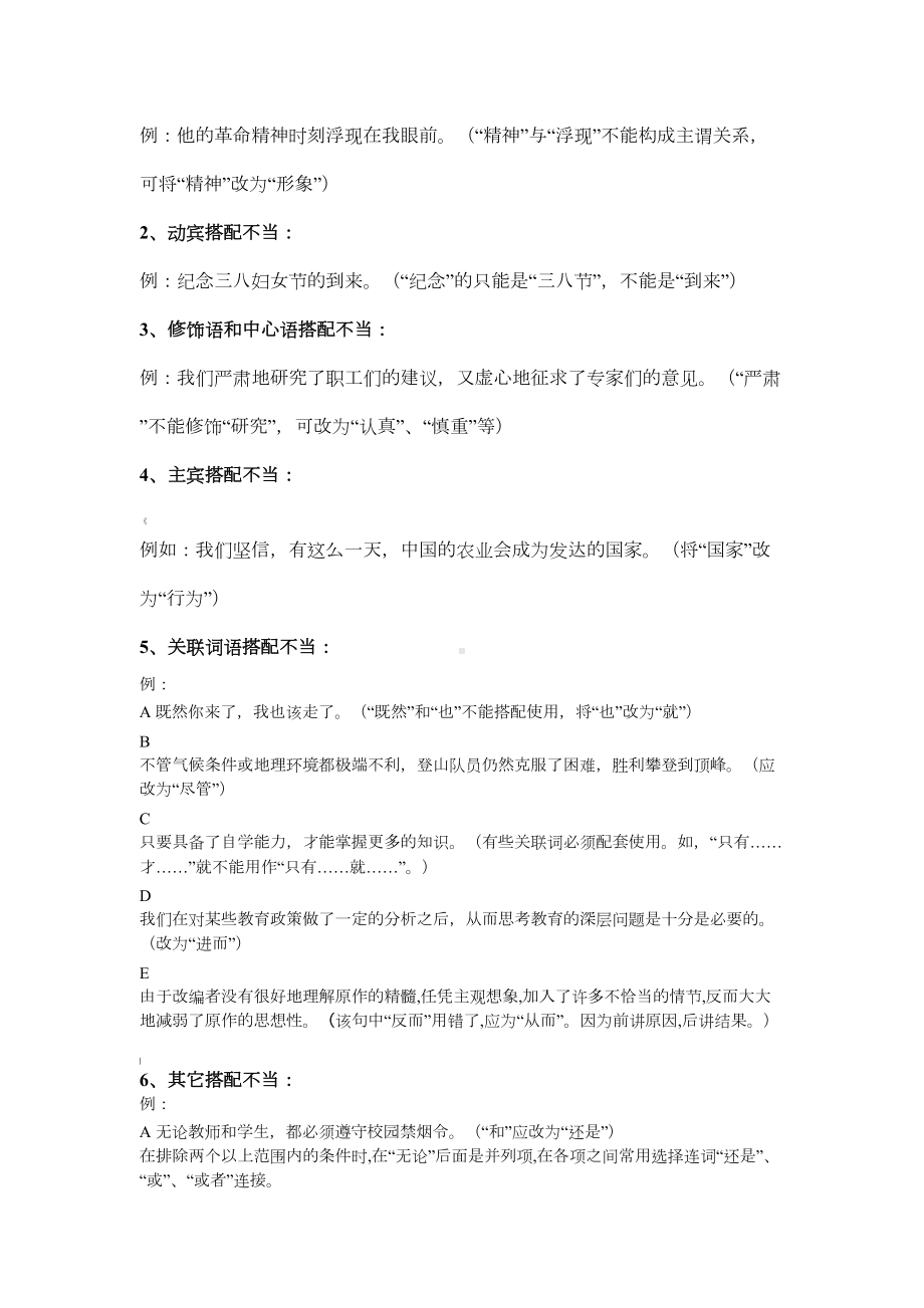 初中常见病句修改类型及练习题目(DOC 14页).doc_第3页