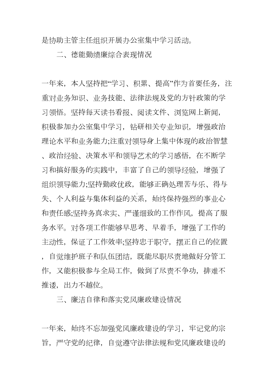 办公室主任德能勤绩廉个人总结三篇(DOC 12页).docx_第2页