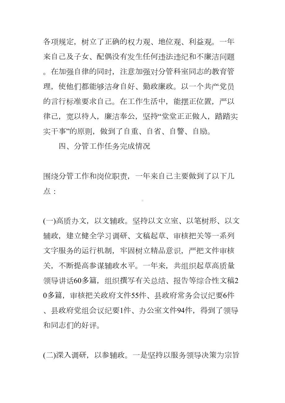 办公室主任德能勤绩廉个人总结三篇(DOC 12页).docx_第3页