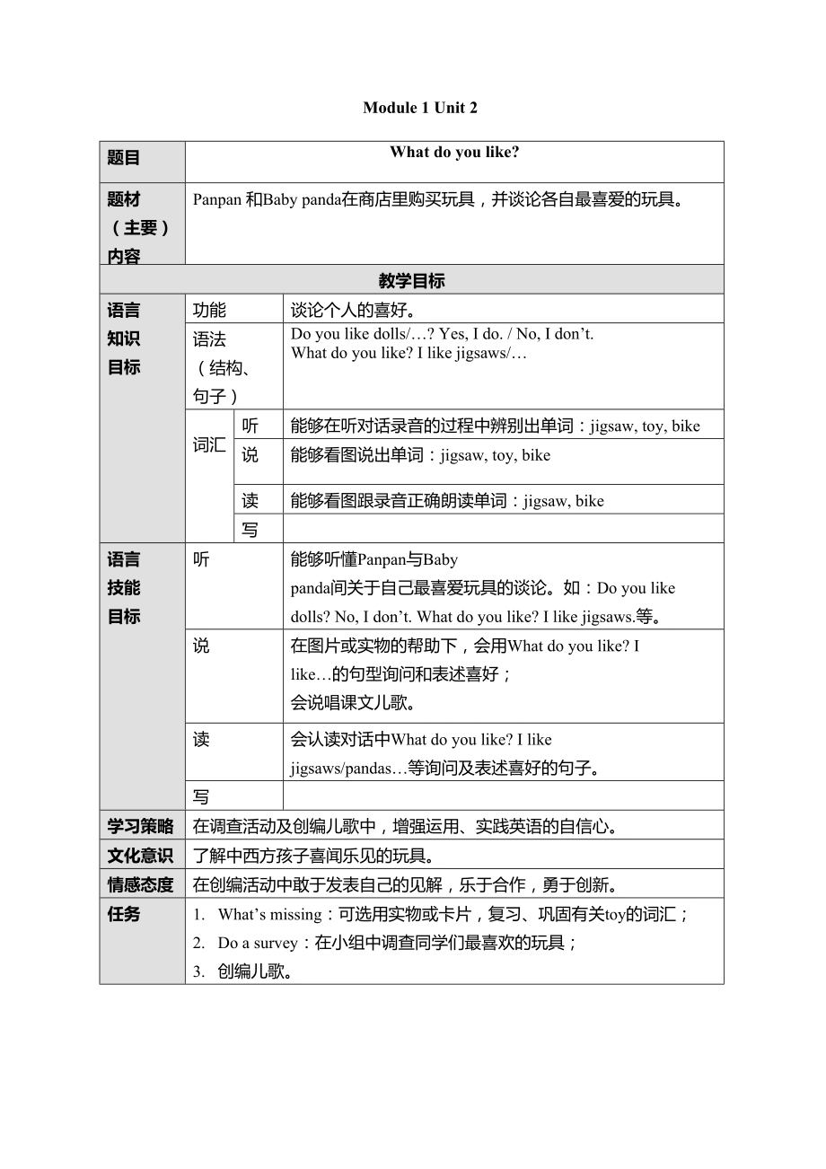 外研版一年级起点二年级上册英语教案全册(DOC 37页).doc_第3页