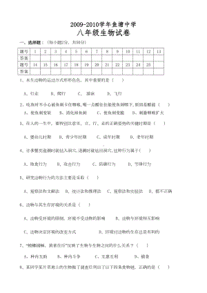 北师大版初二生物上册期末试题(含答案)(DOC 5页).doc