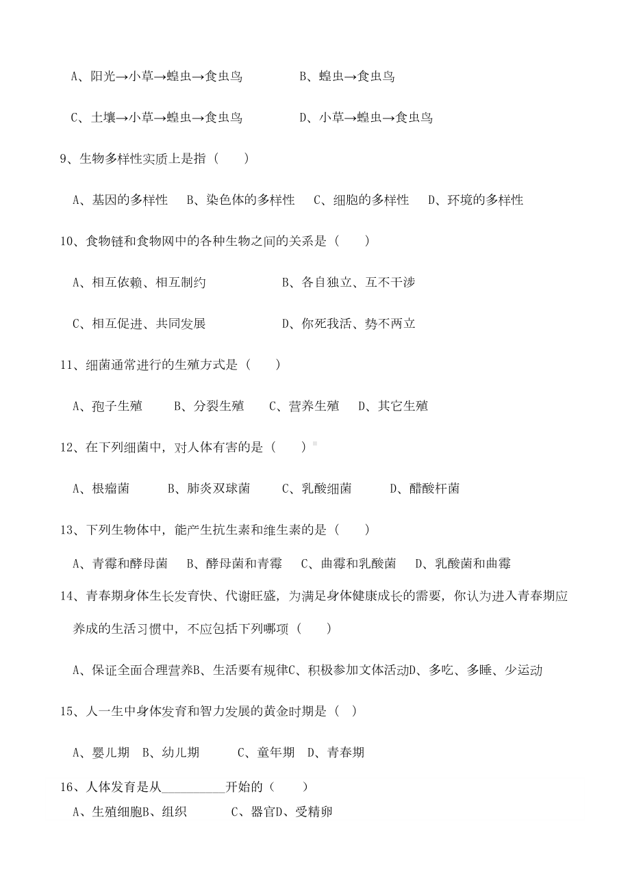 北师大版初二生物上册期末试题(含答案)(DOC 5页).doc_第2页