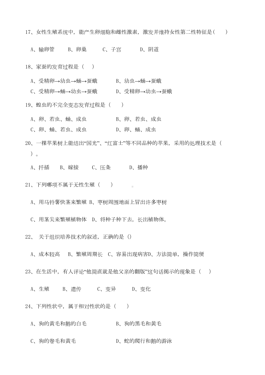 北师大版初二生物上册期末试题(含答案)(DOC 5页).doc_第3页