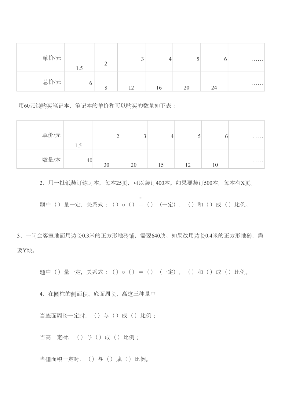 北师大版六年级下册正比例和反比例练习题(DOC 5页).doc_第3页