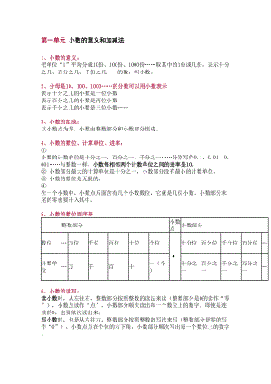 北师大版四年级下册数学知识要点归纳(DOC 10页).docx