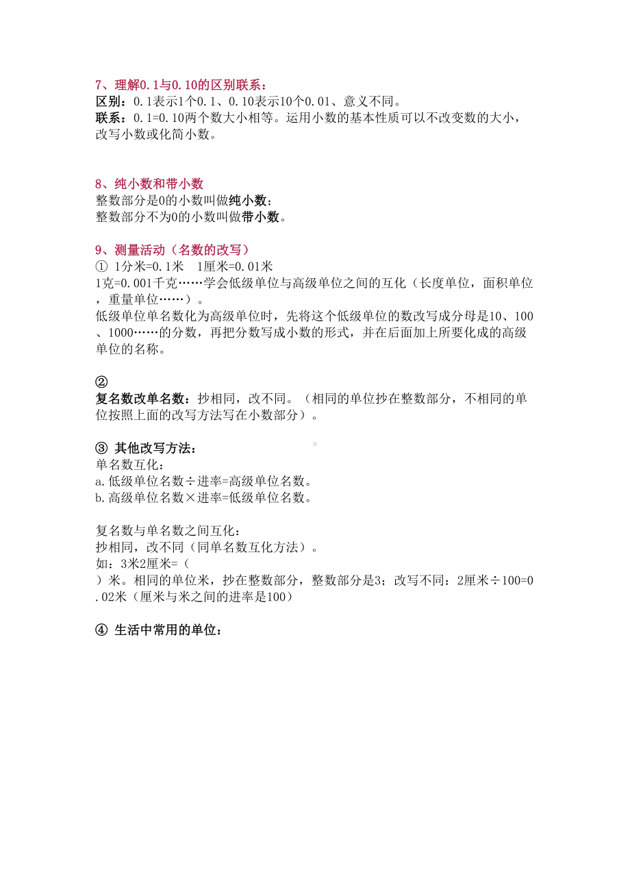 北师大版四年级下册数学知识要点归纳(DOC 10页).docx_第2页