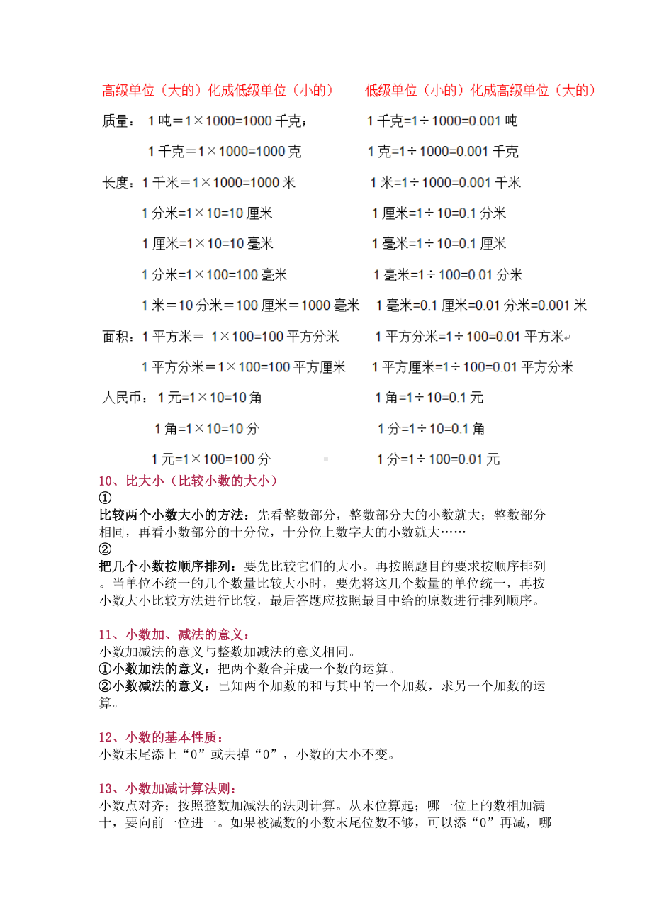 北师大版四年级下册数学知识要点归纳(DOC 10页).docx_第3页