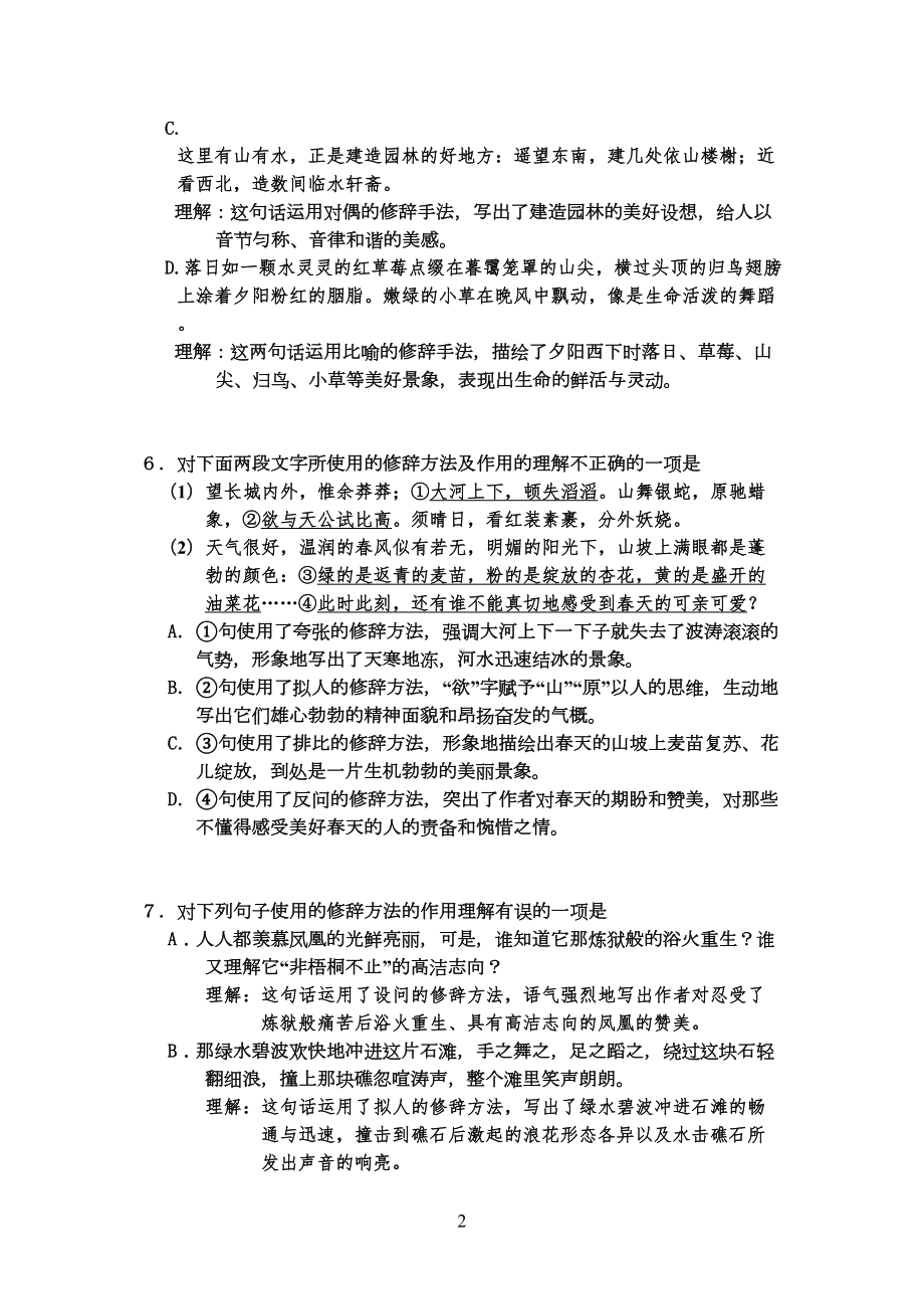 初二语文练习题(DOC 8页).doc_第2页