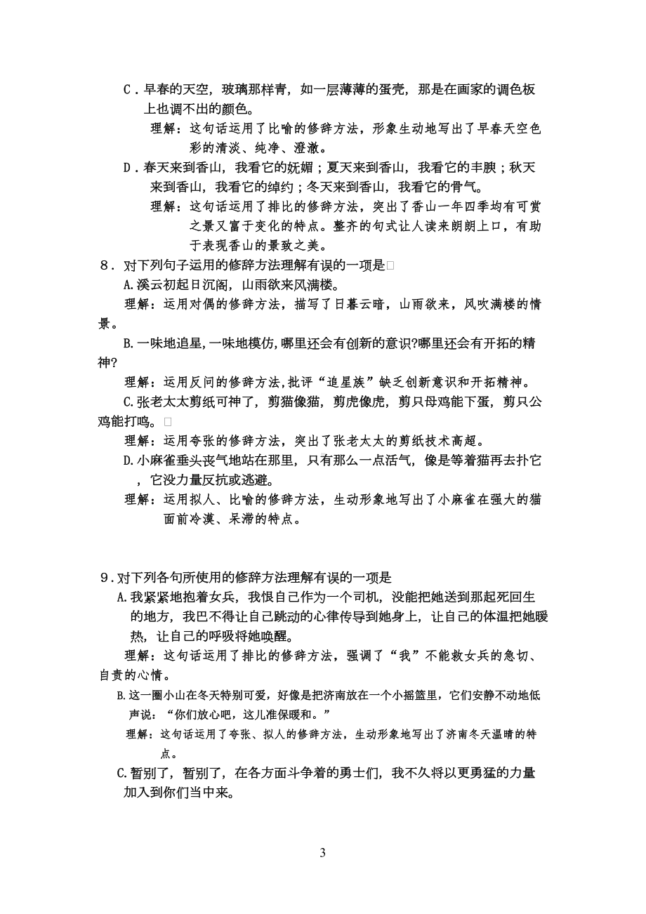 初二语文练习题(DOC 8页).doc_第3页