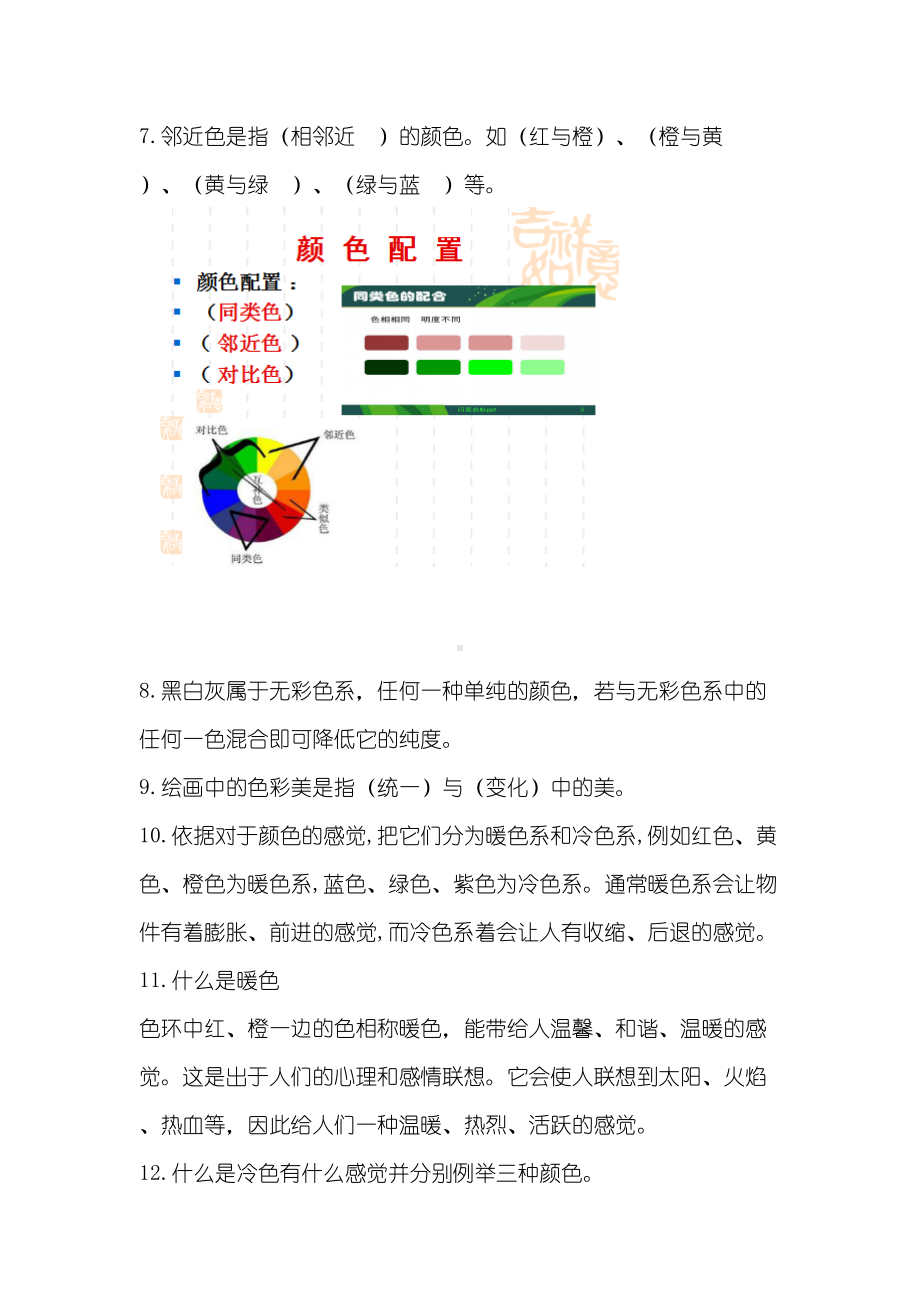 小学美术知识点(基础知识整理)(DOC 22页).docx_第3页