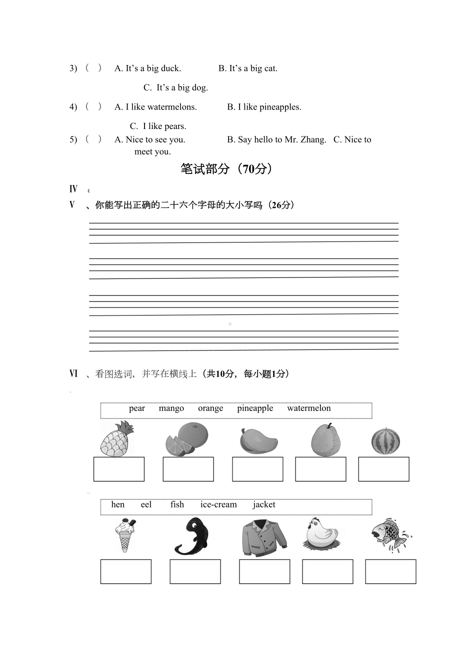 剑桥少儿英语预备级上册期末考试试卷(DOC 5页).doc_第2页