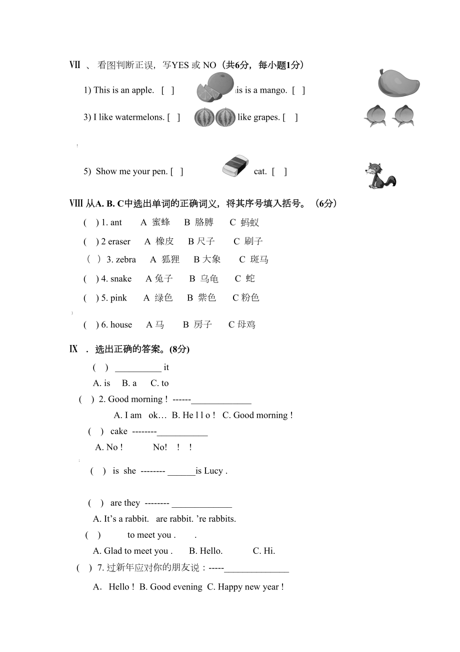 剑桥少儿英语预备级上册期末考试试卷(DOC 5页).doc_第3页