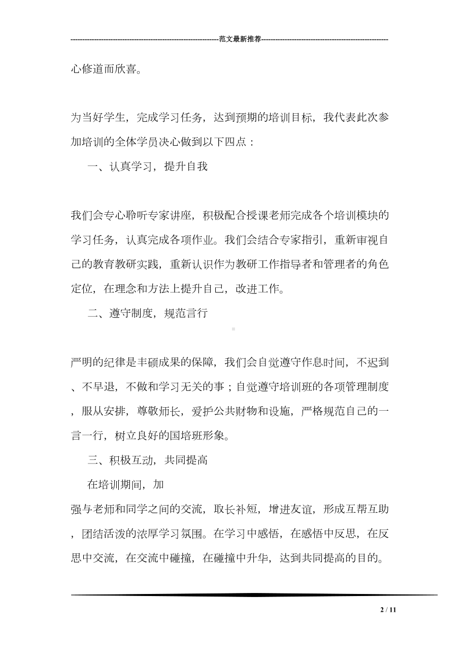 学前教育教研员培训班学员代表发言稿(DOC 11页).doc_第2页