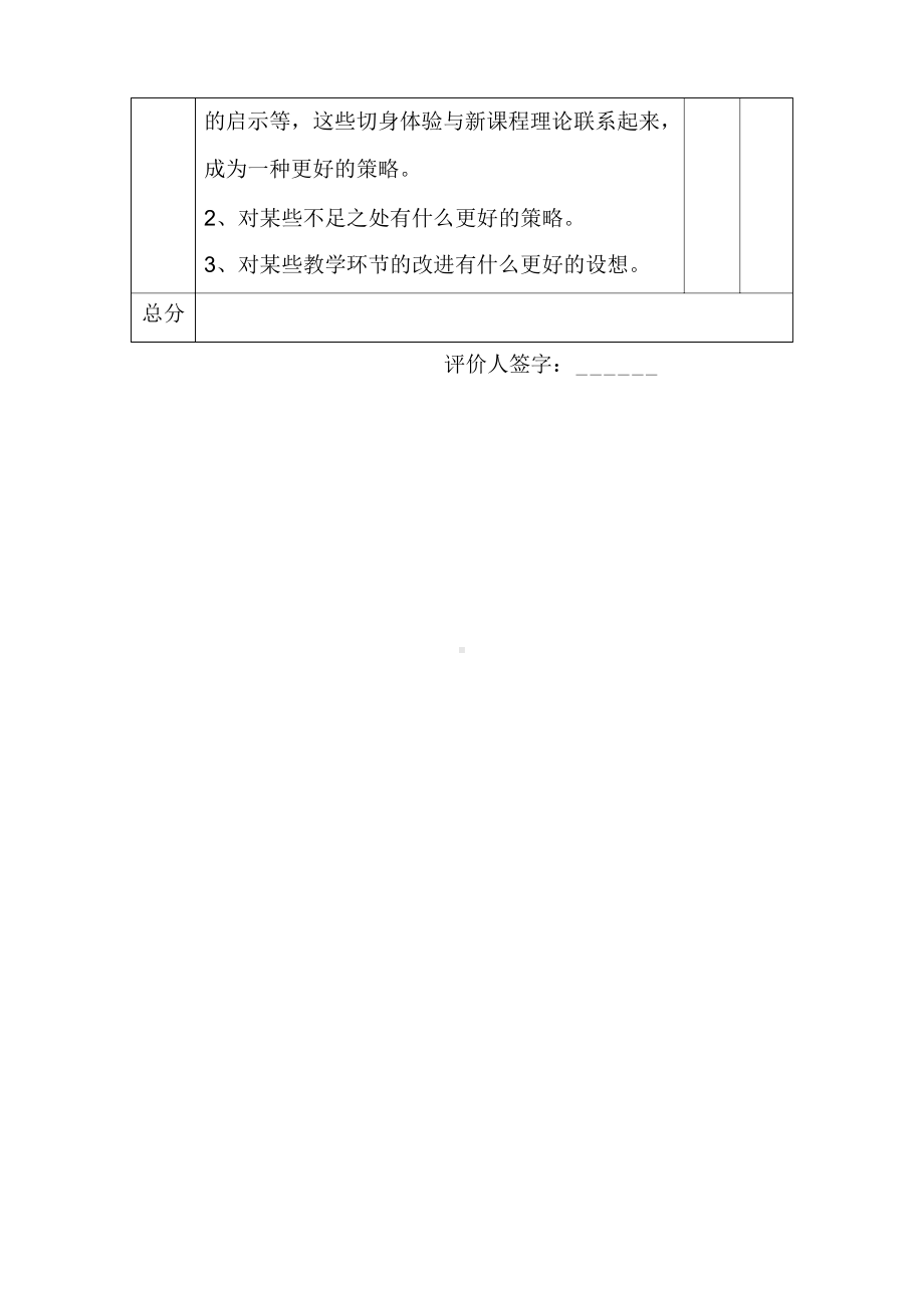 小学优秀教学反思评价标准.docx_第2页