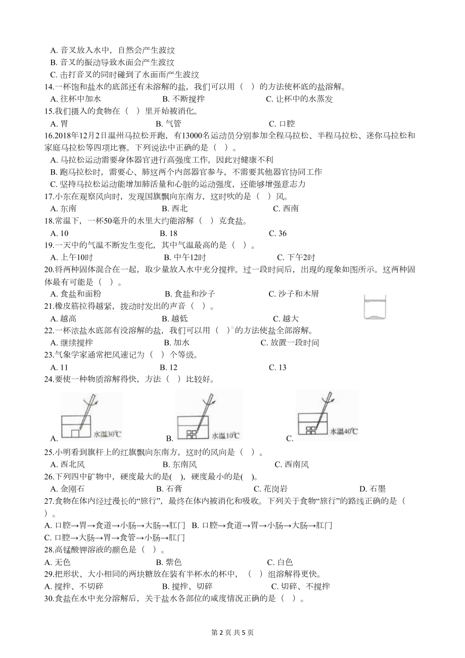 四年级上册科学期末考试试卷(DOC 5页).docx_第2页